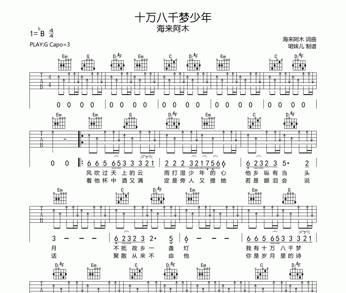 海來阿木《十萬八千夢少年》吉他譜G調