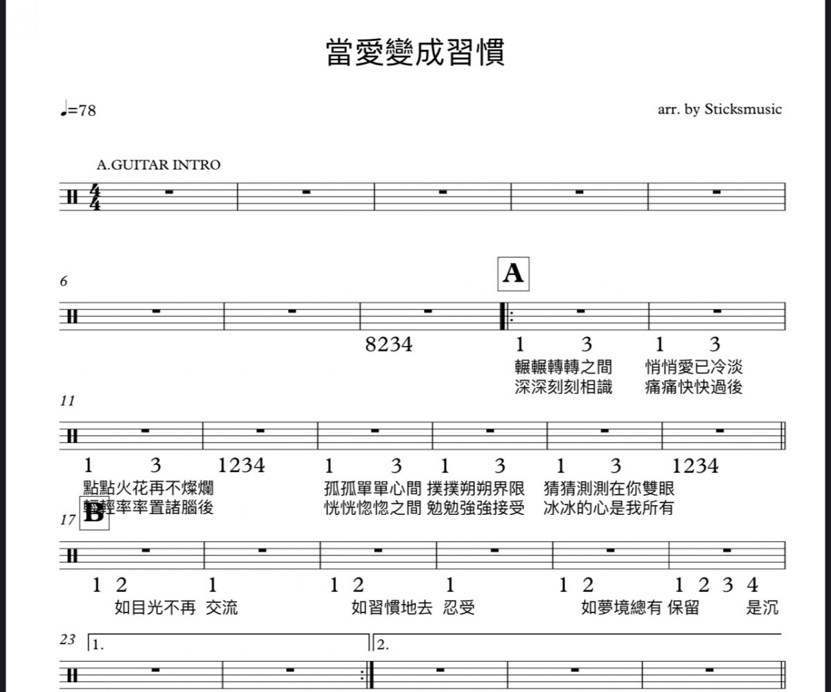 張學(xué)友《當(dāng)愛(ài)變成習(xí)慣 》CD版架子鼓|爵士鼓|鼓譜 帶歌詞