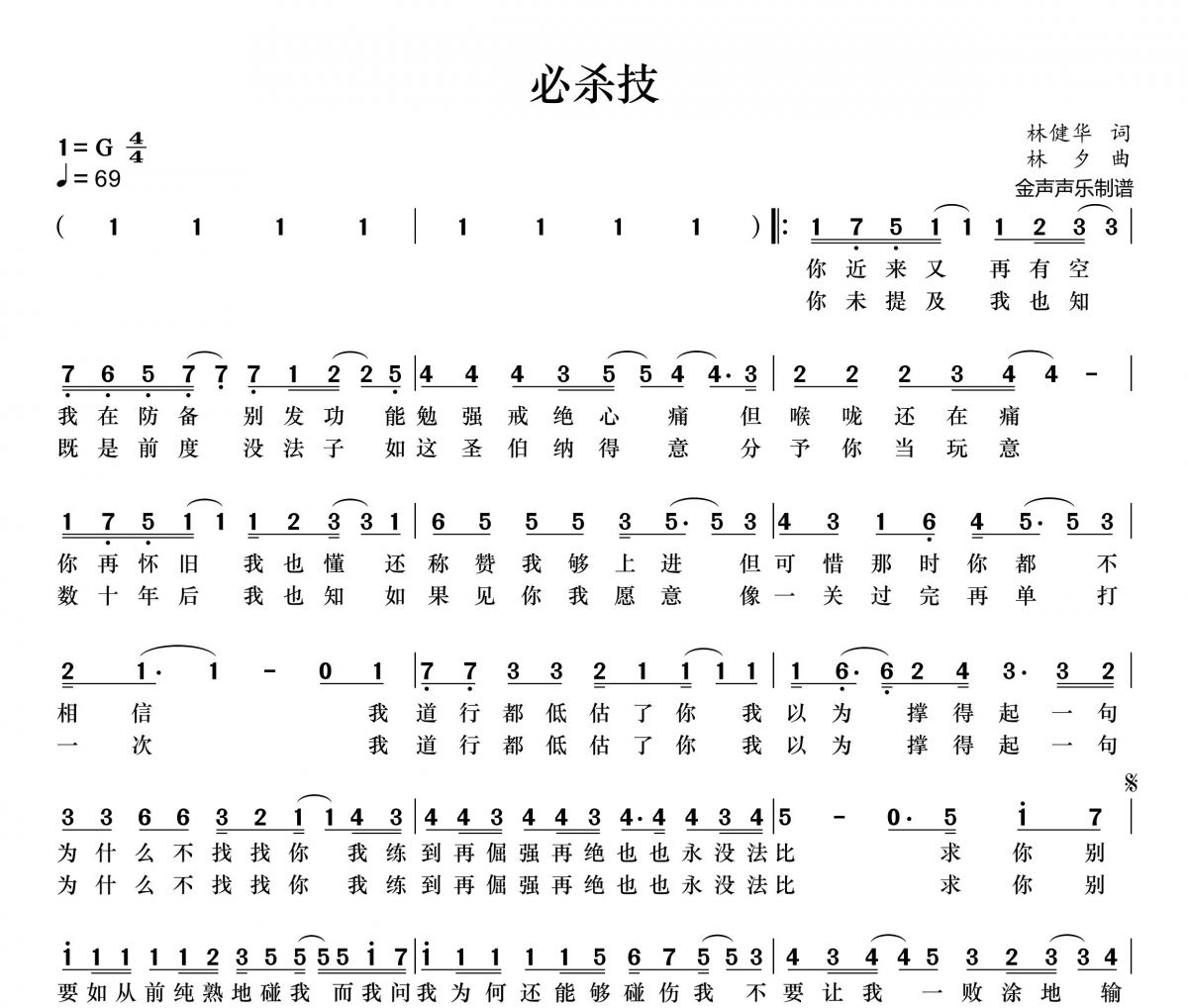 古巨基-必殺技簡譜G調(diào)+動態(tài)簡譜