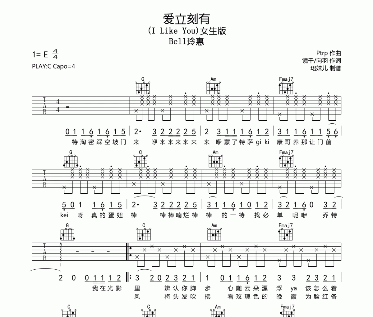 愛立刻有吉他譜 Bell玲惠-愛立刻有六線譜C調指法編配