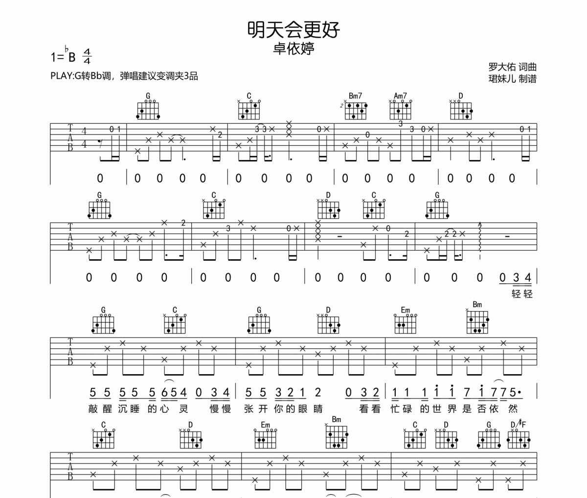 明天會更好吉他譜 卓依婷-明天會更好六線譜G調(diào)指法編配
