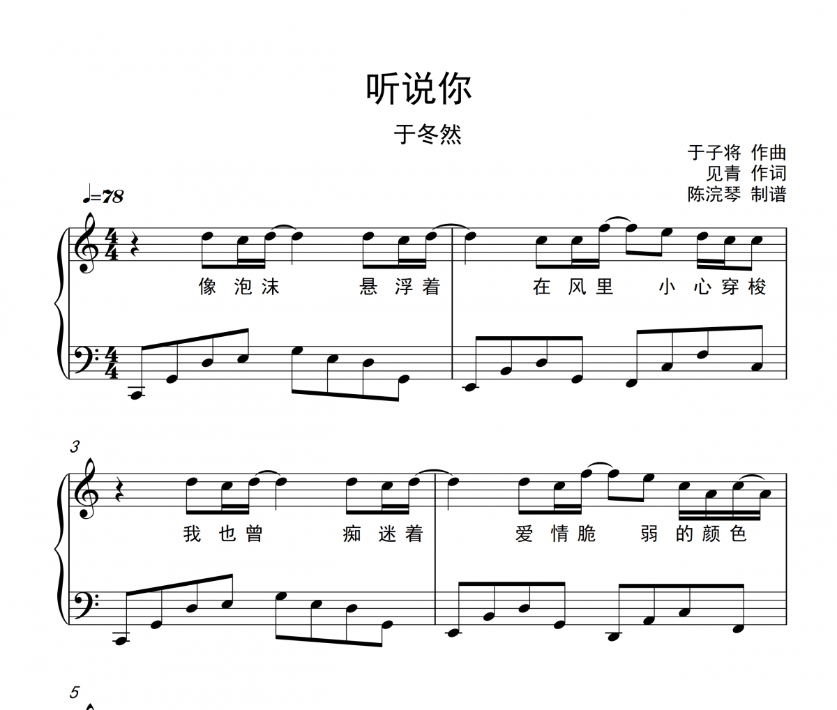 聽說你鋼琴譜_C調五線譜_于冬然
