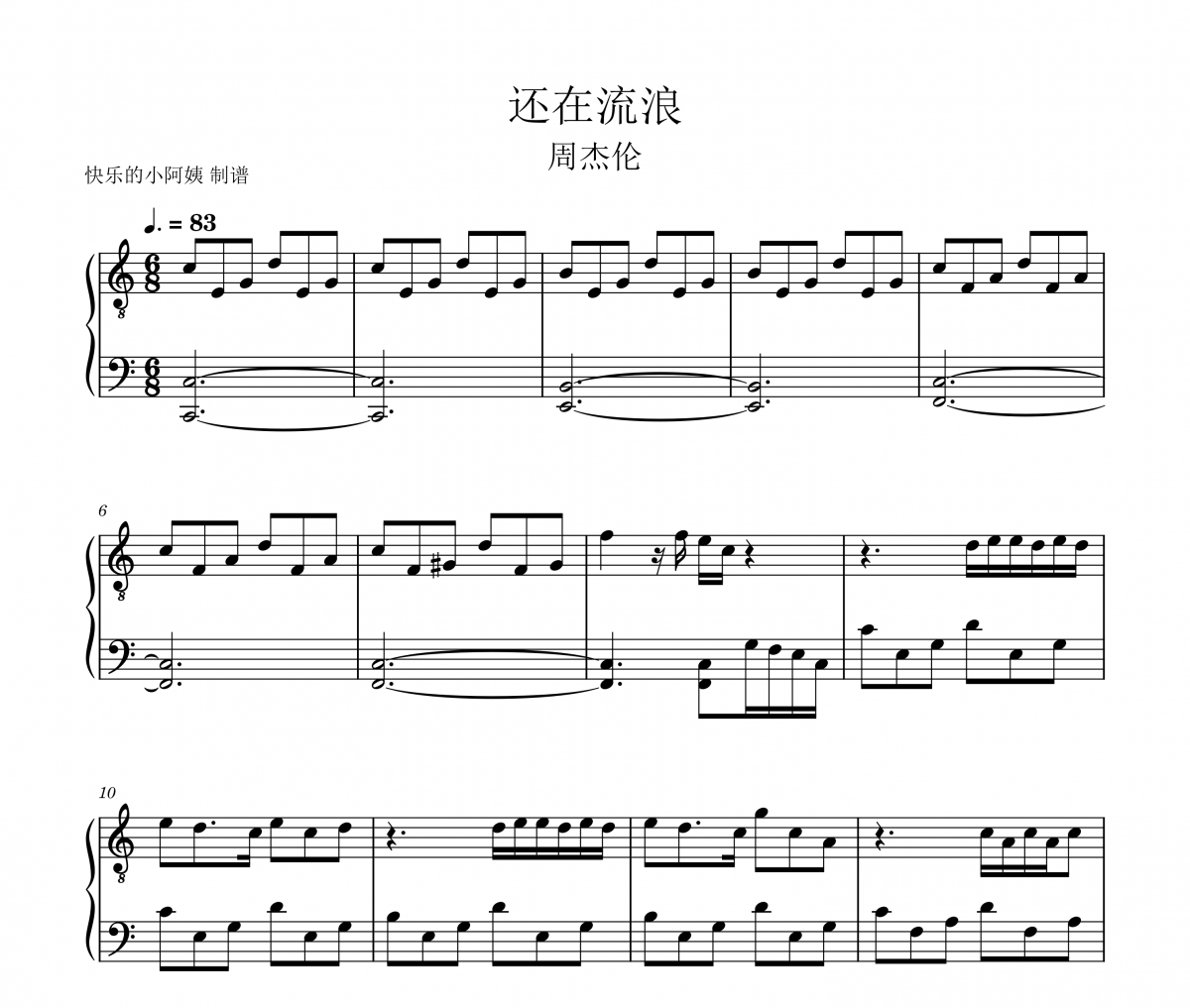還在流浪鋼琴譜 周杰倫-還在流浪五線譜C調(diào)