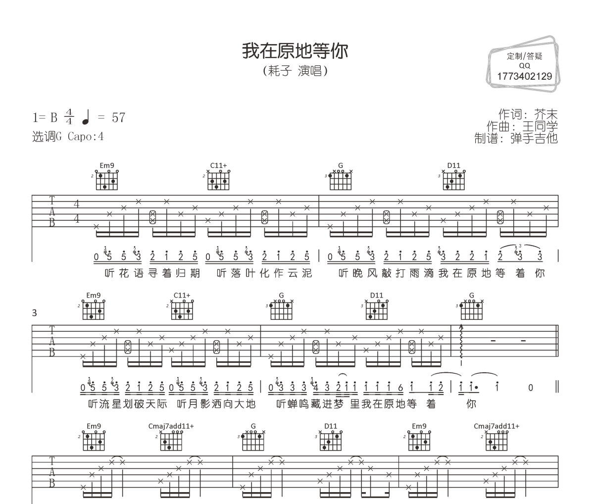 我在原地等你吉他譜 耗子《我在原地等你》六線譜|吉他譜