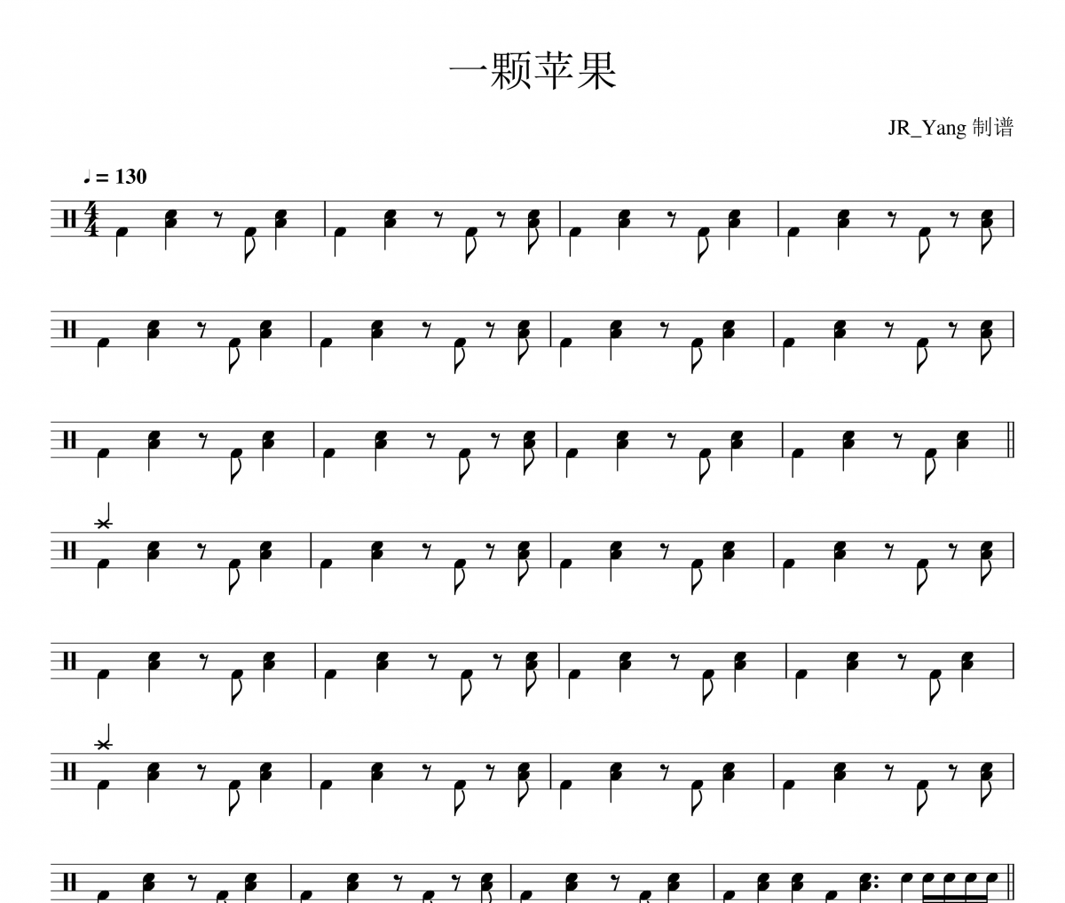 一顆蘋果鼓譜 五月天《一顆蘋果》架子鼓|爵士鼓|鼓譜