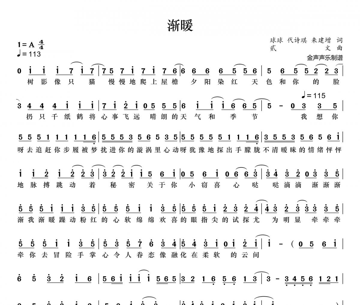 漸暖簡譜 時代少年團《漸暖》簡譜+動態簡譜視頻