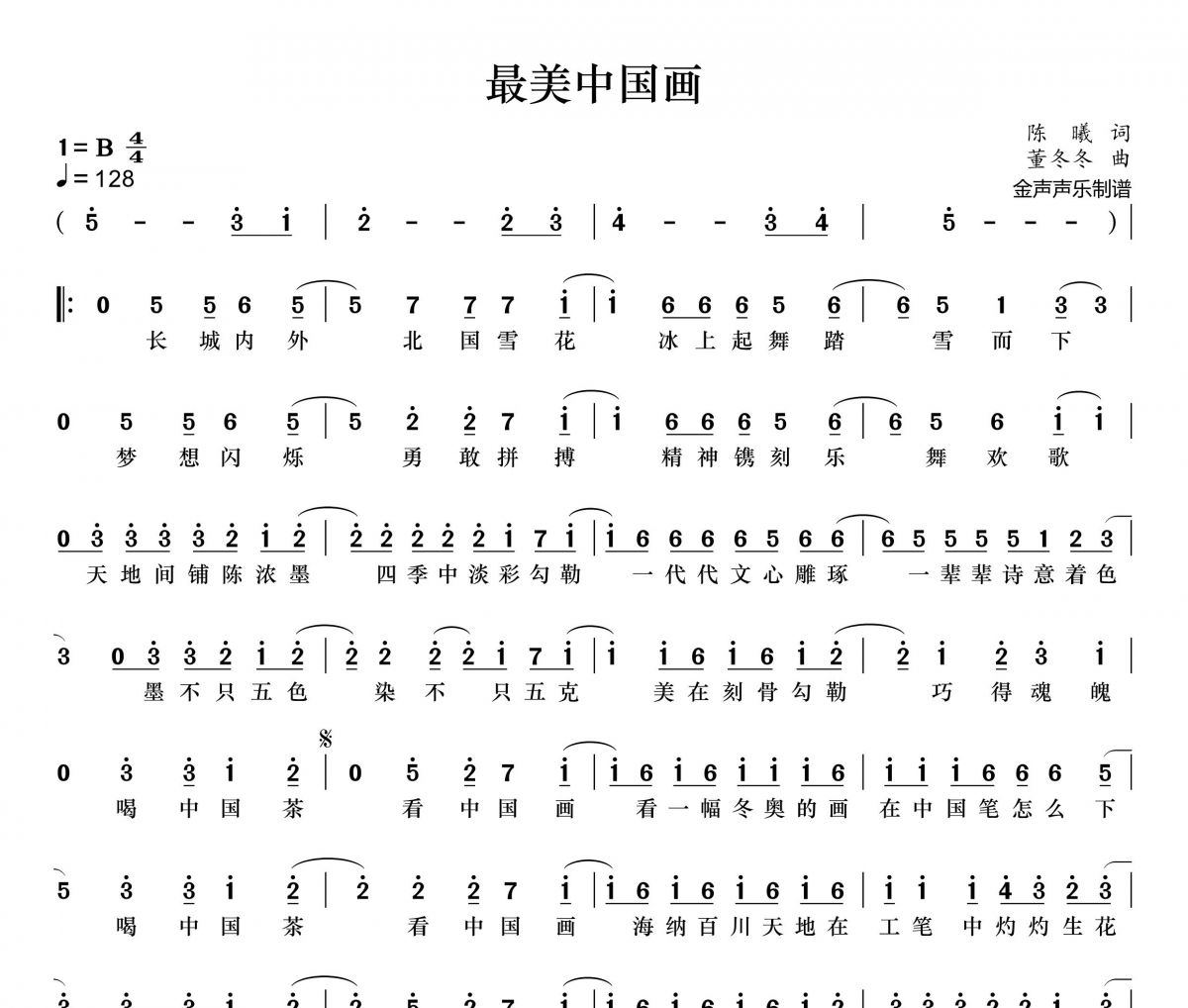 最美中國畫簡(jiǎn)譜 時(shí)代少年團(tuán)《最美中國畫》簡(jiǎn)譜+動(dòng)態(tài)簡(jiǎn)譜視頻