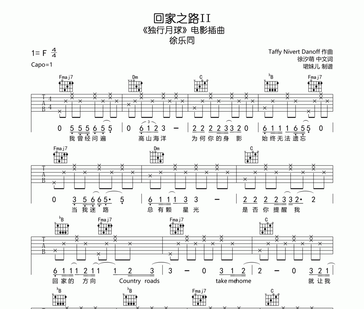 回家之路II吉他譜 徐樂同《回家之路II》六線譜|吉他譜