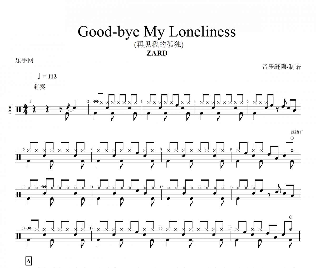 ZARD-Good-bye My Loneliness (再見我的孤獨)架子鼓譜+動態鼓譜視頻
