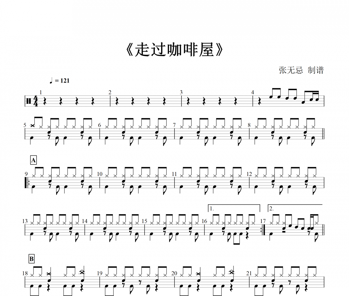千百惠-走過咖啡屋架子鼓|爵士鼓|鼓譜+動態(tài)鼓譜視頻