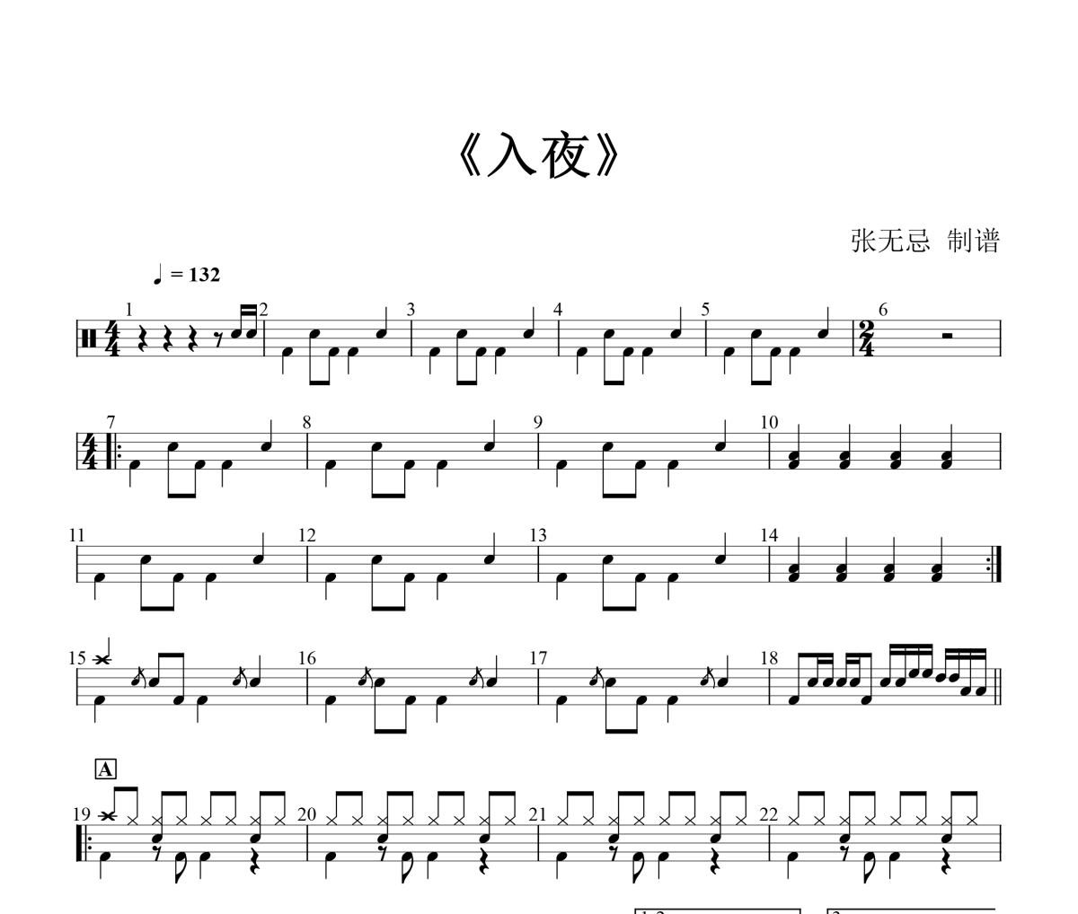 野菩薩-入夜(原版)架子鼓|爵士鼓|鼓譜+動態鼓譜視頻