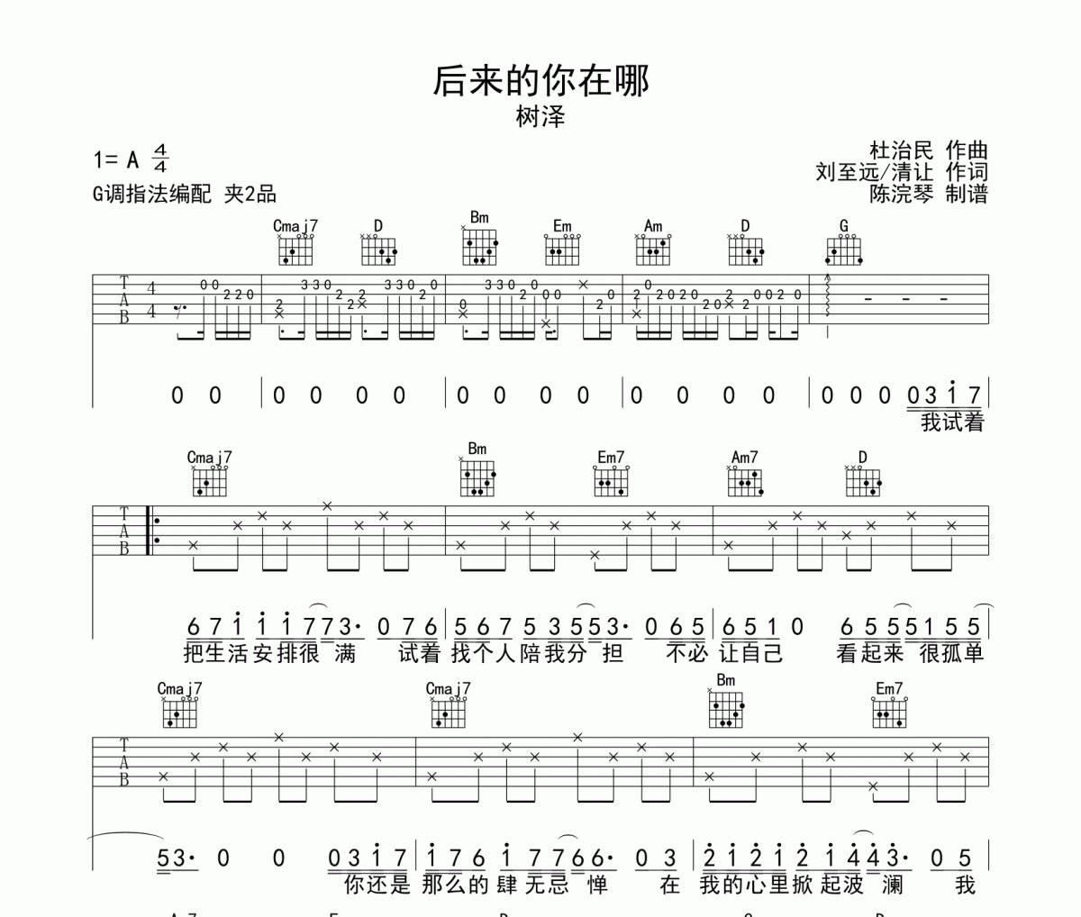 后來的你在哪吉他譜 樹澤《后來的你在哪》六線譜|吉他譜