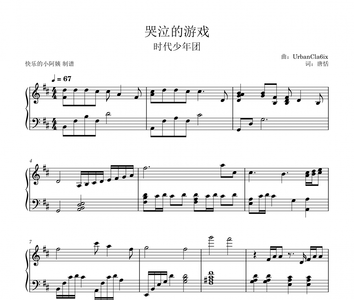 哭泣的游戲-原調鋼琴譜 TNT時代少年團《哭泣的游戲-原調》五線譜|鋼琴譜