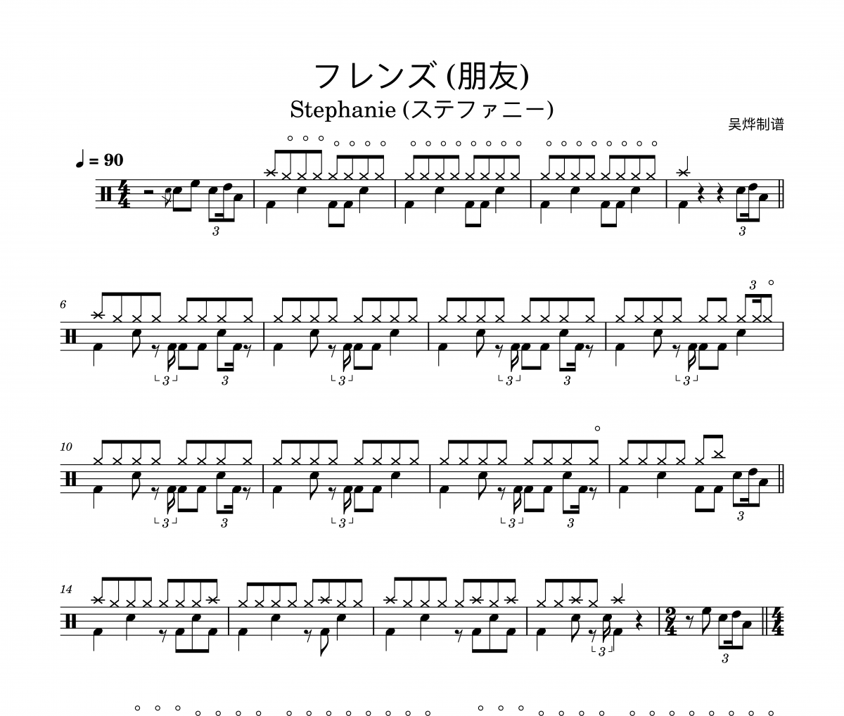 Stephanie (ステファニー) 《フレンズ_》(朋友)架子鼓|爵士鼓|鼓譜+動(dòng)態(tài)視頻