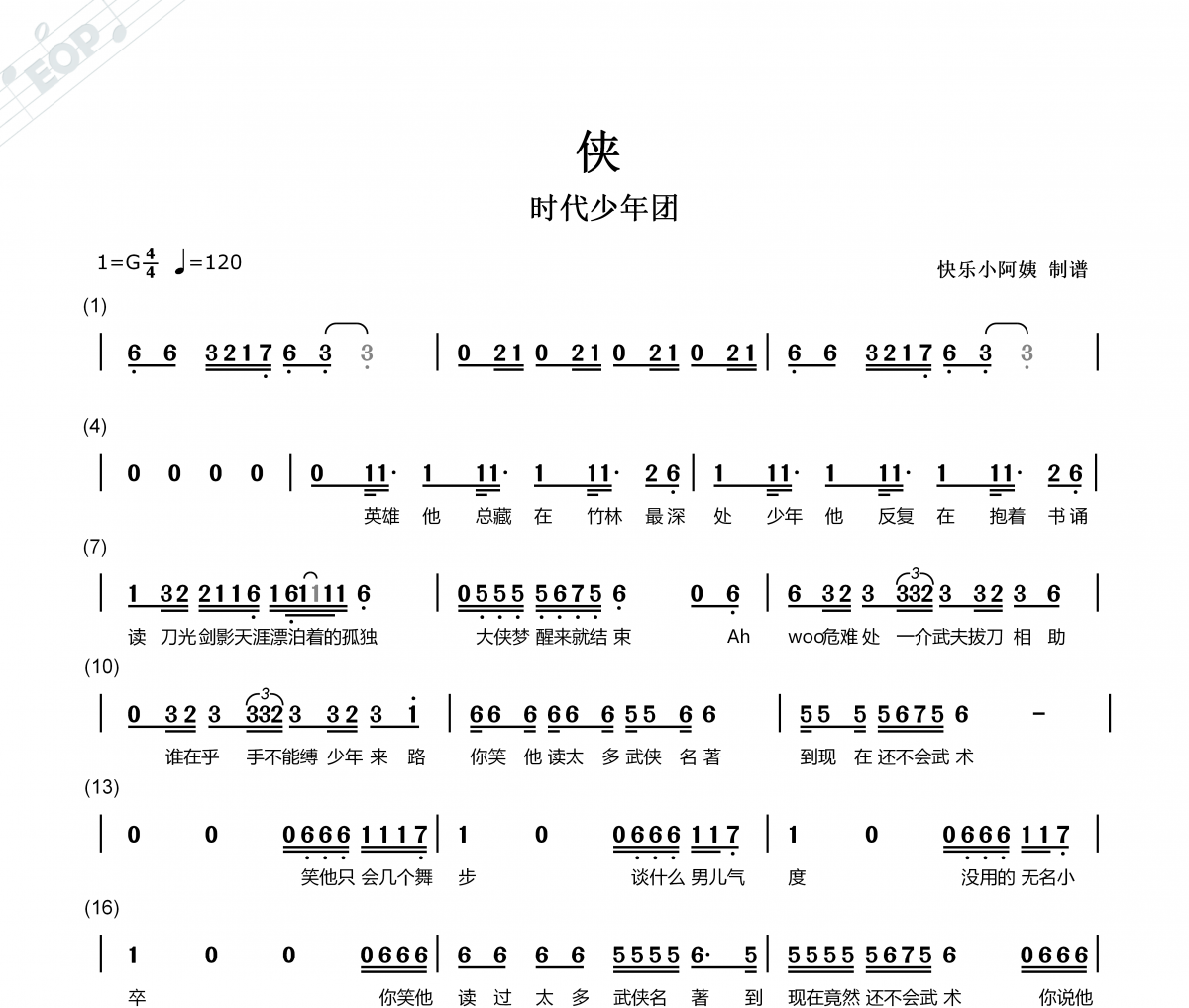 俠簡譜 時代少年團《俠》簡譜G調(diào)