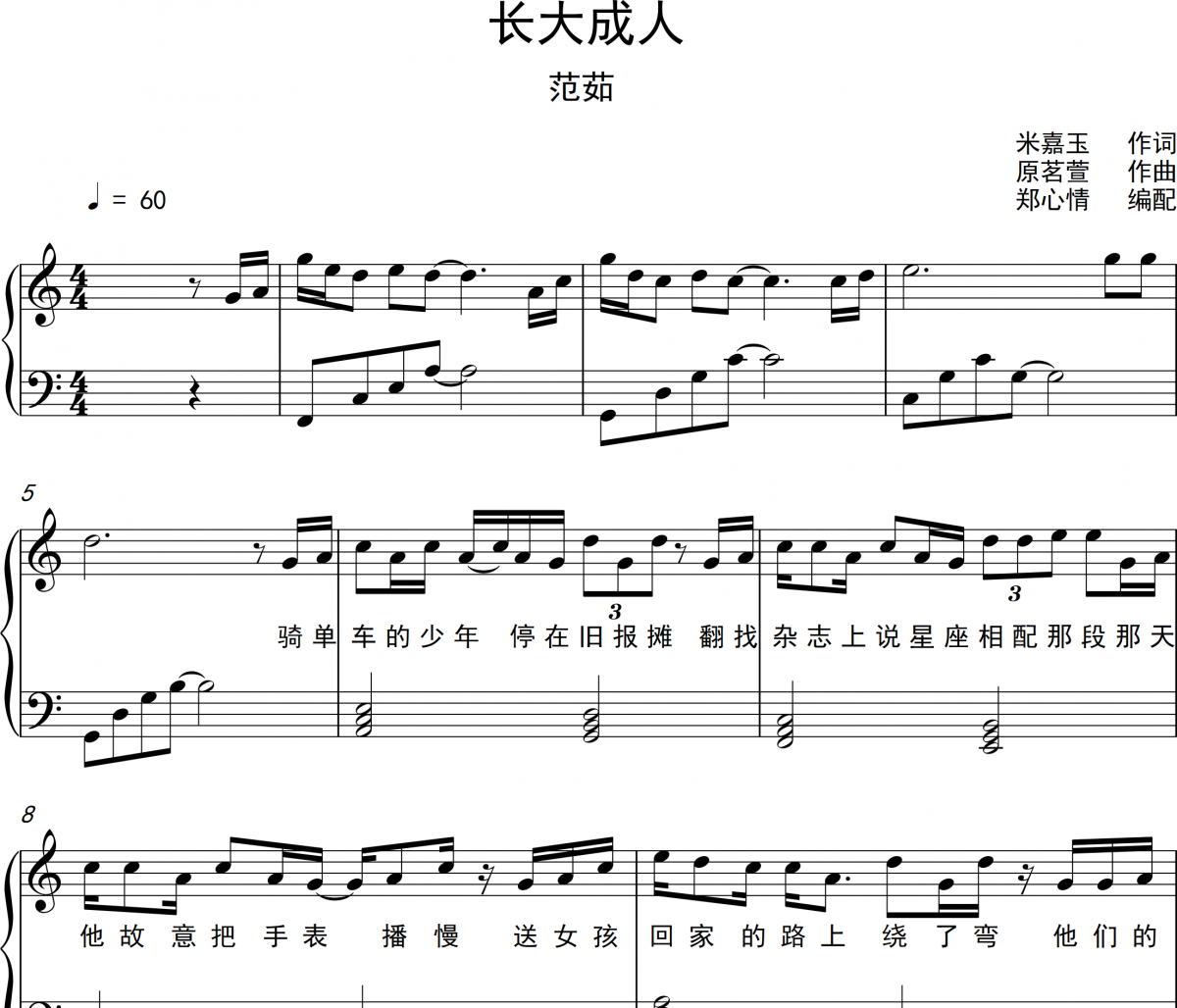 長大成人鋼琴譜 范茹《長大成人》五線譜|鋼琴譜