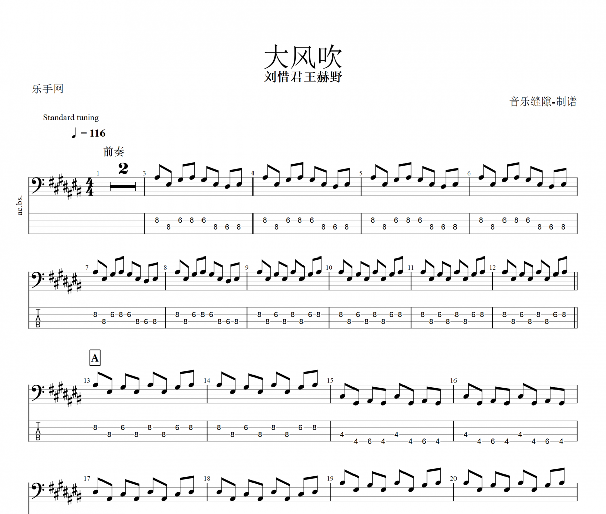 大風吹貝斯譜 劉惜君王赫野《大風吹》貝司BASS譜