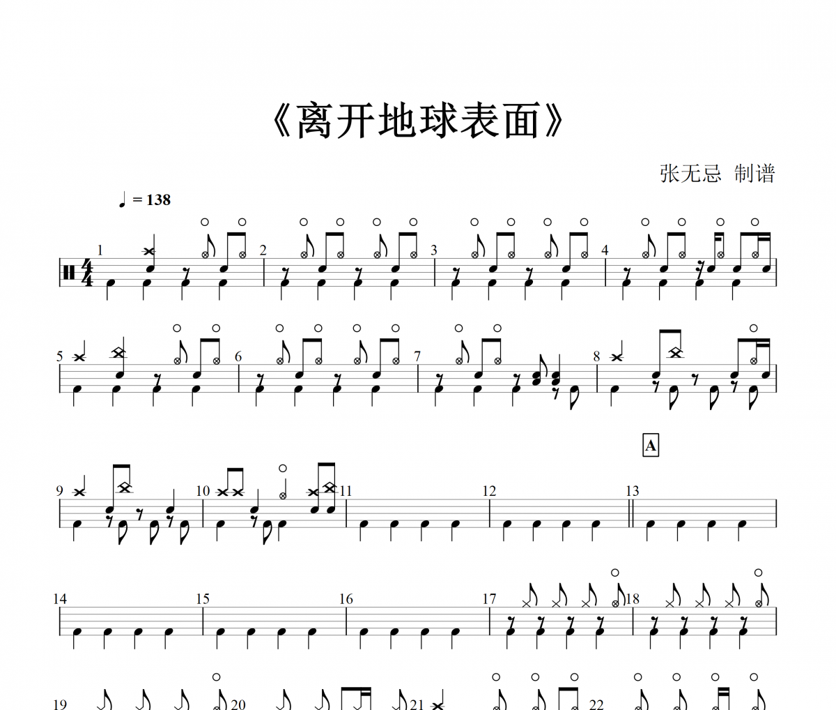 五月天《 離開地球表面》架子鼓|爵士鼓|鼓譜+動態鼓譜視頻