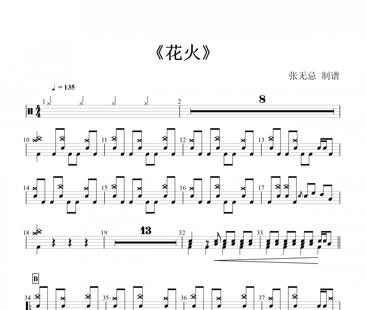 新褲子-花火架子鼓|爵士鼓|鼓譜+動態鼓譜視頻