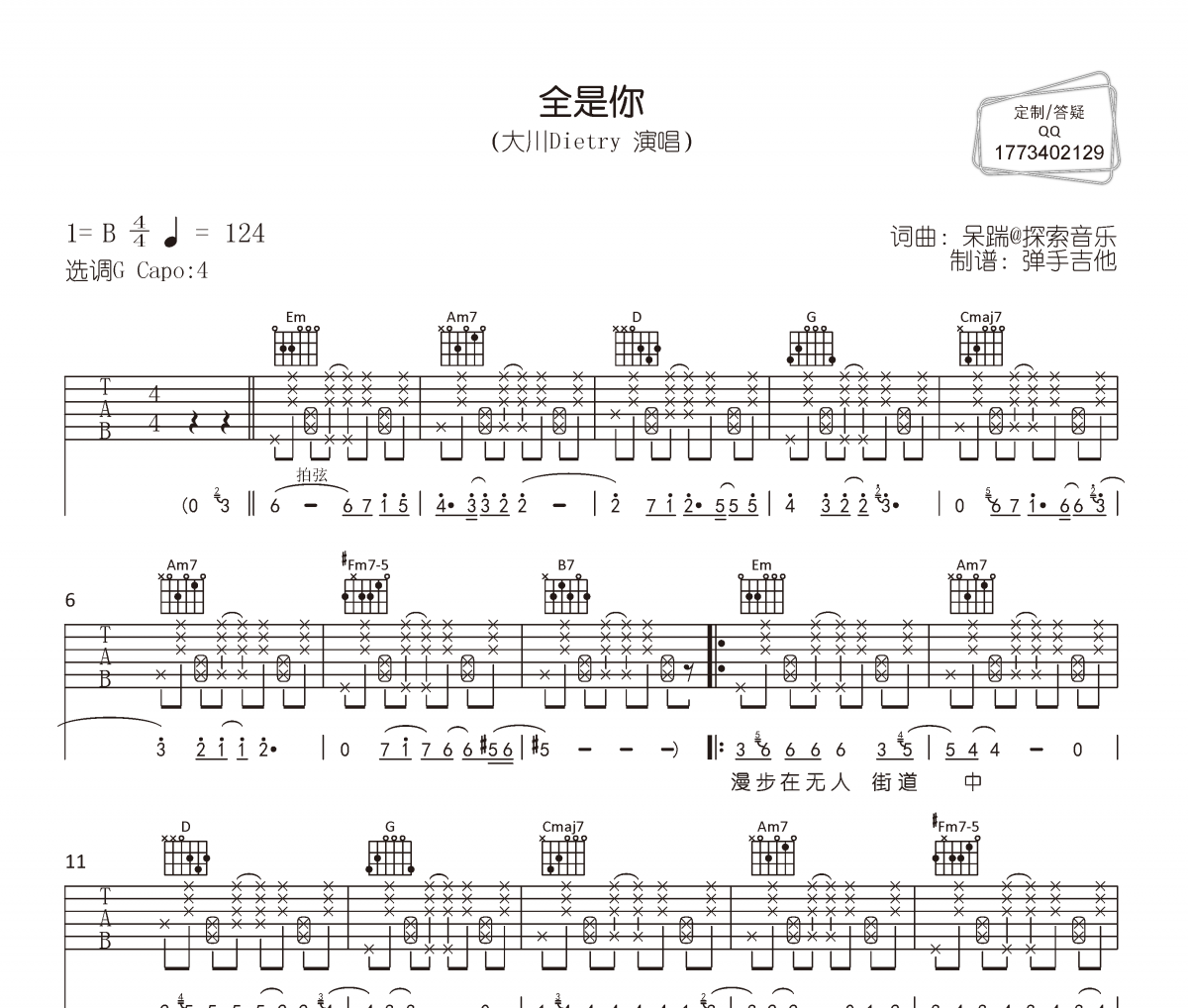 全是你吉他譜 大川Dietry《全是你》六線譜|吉他譜