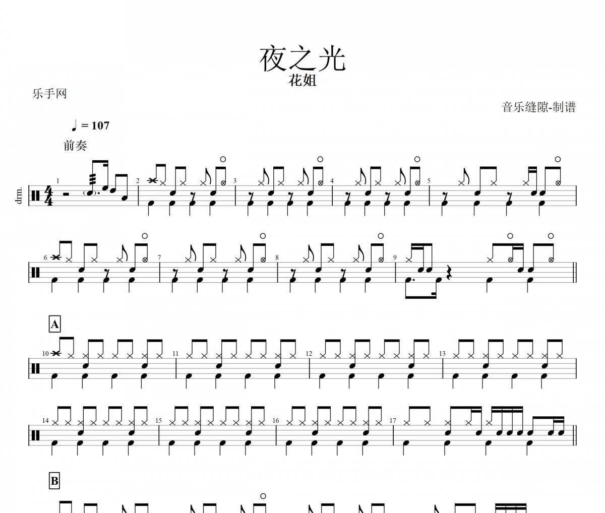 夜之光鼓譜 花姐《夜之光》架子鼓|爵士鼓|鼓譜+動態鼓譜視頻
