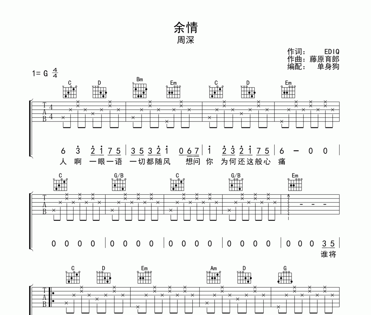 余情吉他譜 周深《余情》(《蒼蘭訣》電視劇主題曲)六線譜|吉他譜