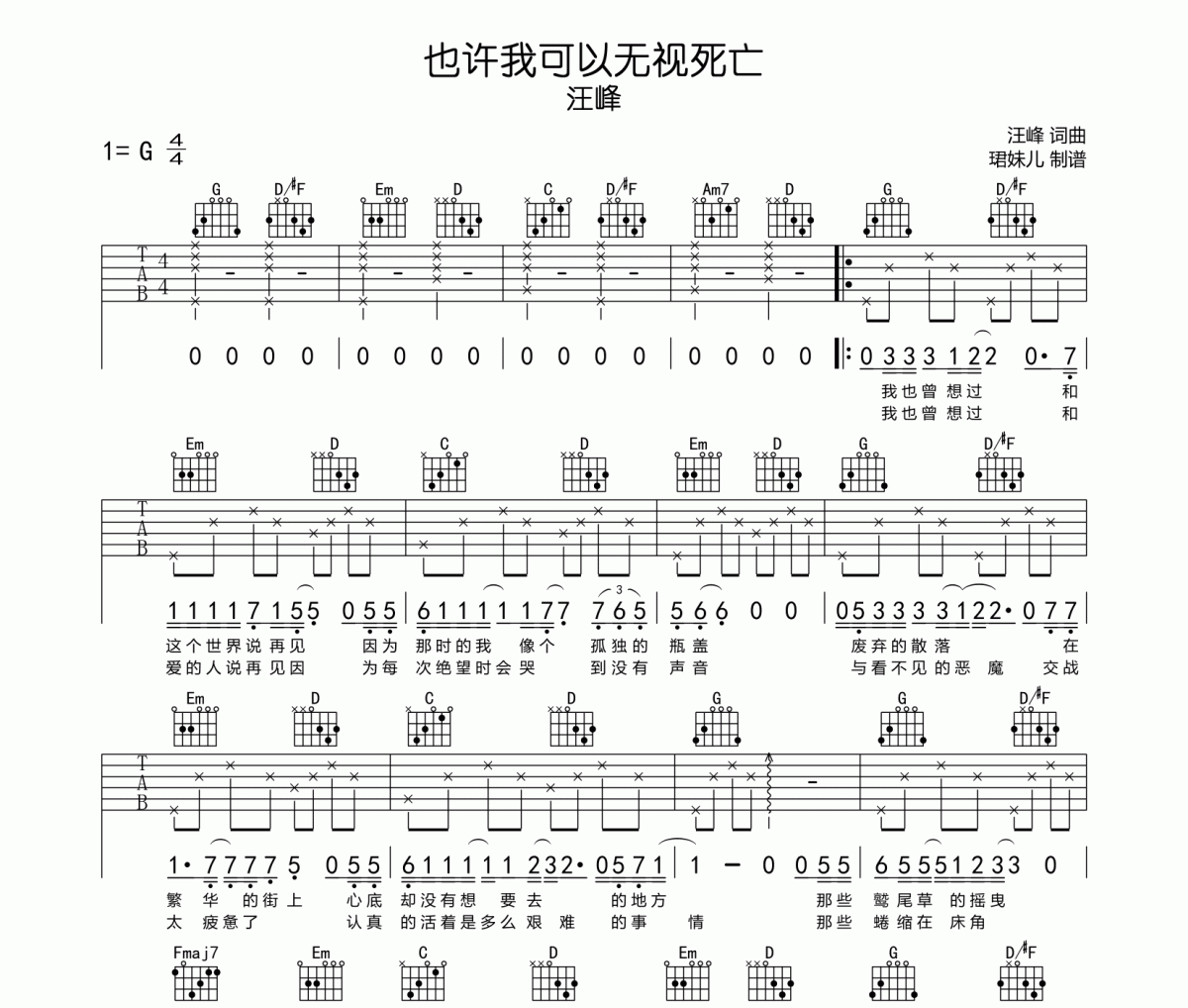 也許我可以無視死亡吉他譜 汪峰《也許我可以無視死亡》六線譜G調指法編配