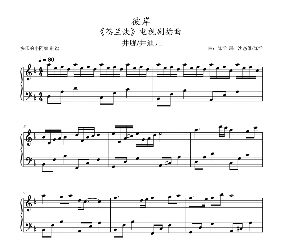 井朧/井迪兒-彼岸蒼蘭訣電視劇插曲五線譜|鋼琴譜