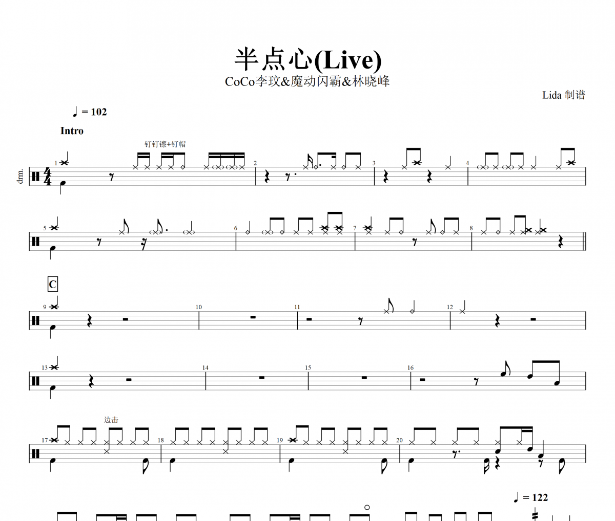 CoCo李玟&魔動閃霸&林曉峰-半點心(Live)架子鼓|爵士鼓|鼓譜+動態鼓譜視頻