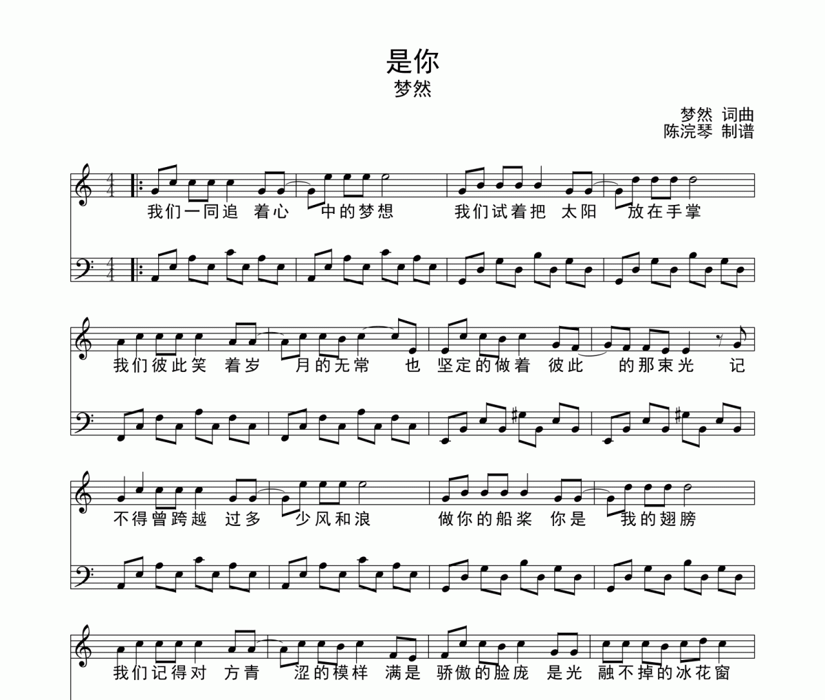 是你鋼琴譜 夢然《是你》五線譜|鋼琴譜C調