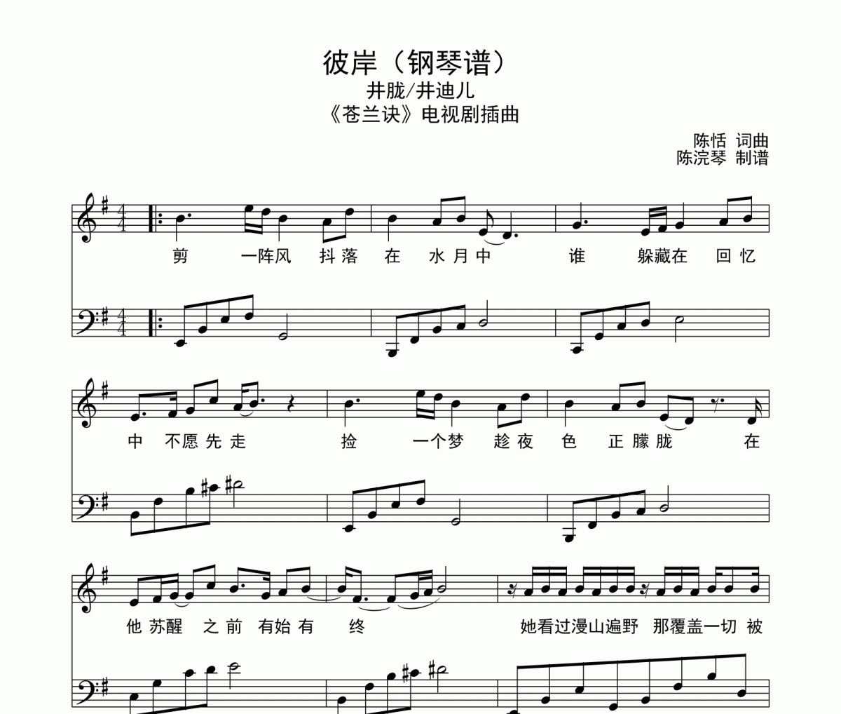井朧/井迪兒 彼岸（蒼蘭訣電視劇插曲）鋼琴譜五線譜