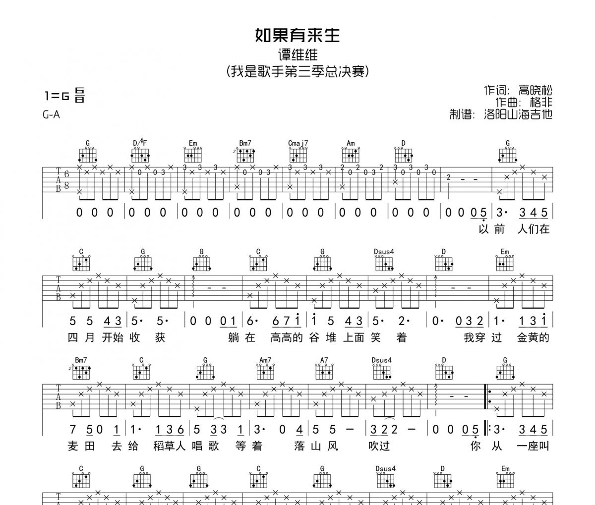 如果有來生吉他譜 譚維維《如果有來生》六線譜|吉他譜