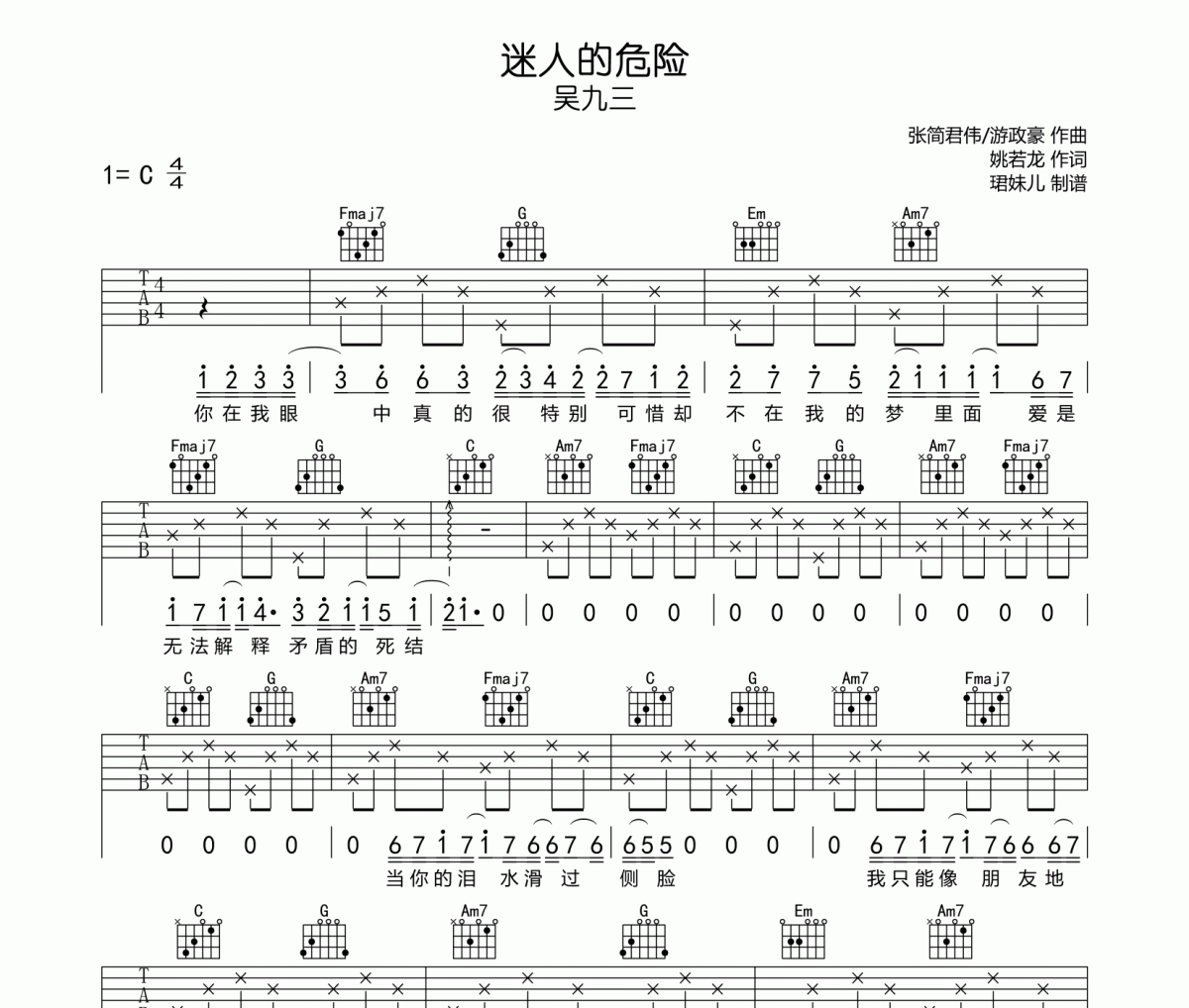 迷人的危險吉他譜 吳九三《迷人的危險》六線譜|吉他譜C調指法編配