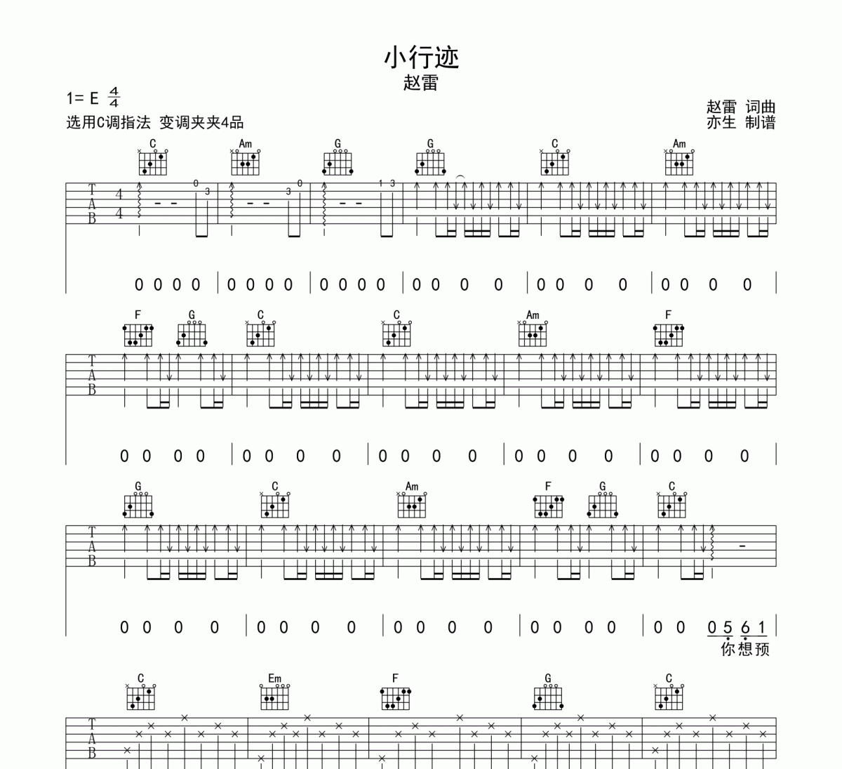小行跡吉他譜 趙雷《小行跡》六線譜|吉他譜C調和弦指法編配