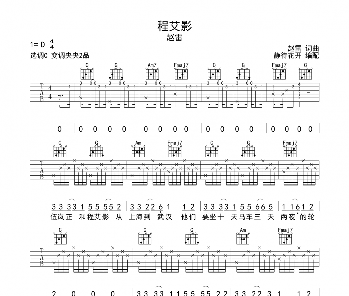 程艾影吉他譜 趙雷《程艾影》六線譜|吉他譜
