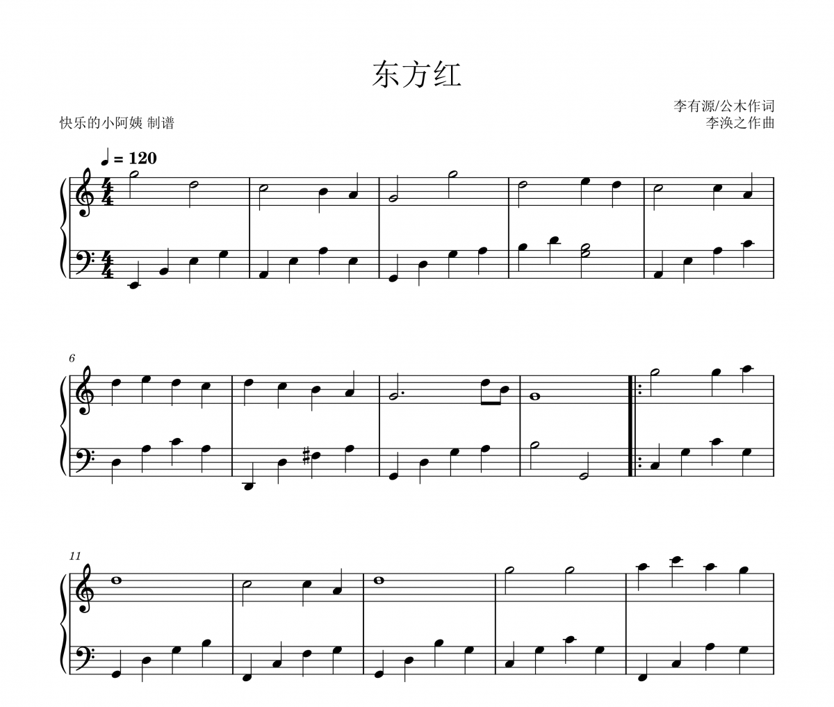 東方紅-C調簡易版五線譜|鋼琴譜