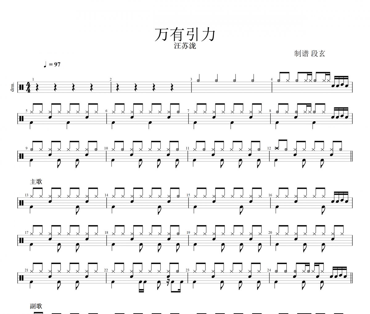 汪蘇瀧-萬有引力架子鼓|爵士鼓|鼓譜+動態鼓譜視頻