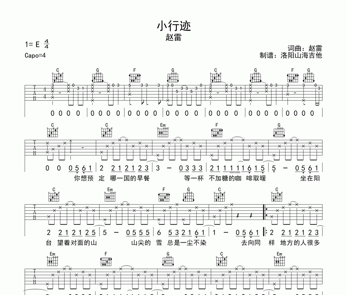 趙雷-小行跡吉他譜C調彈唱譜