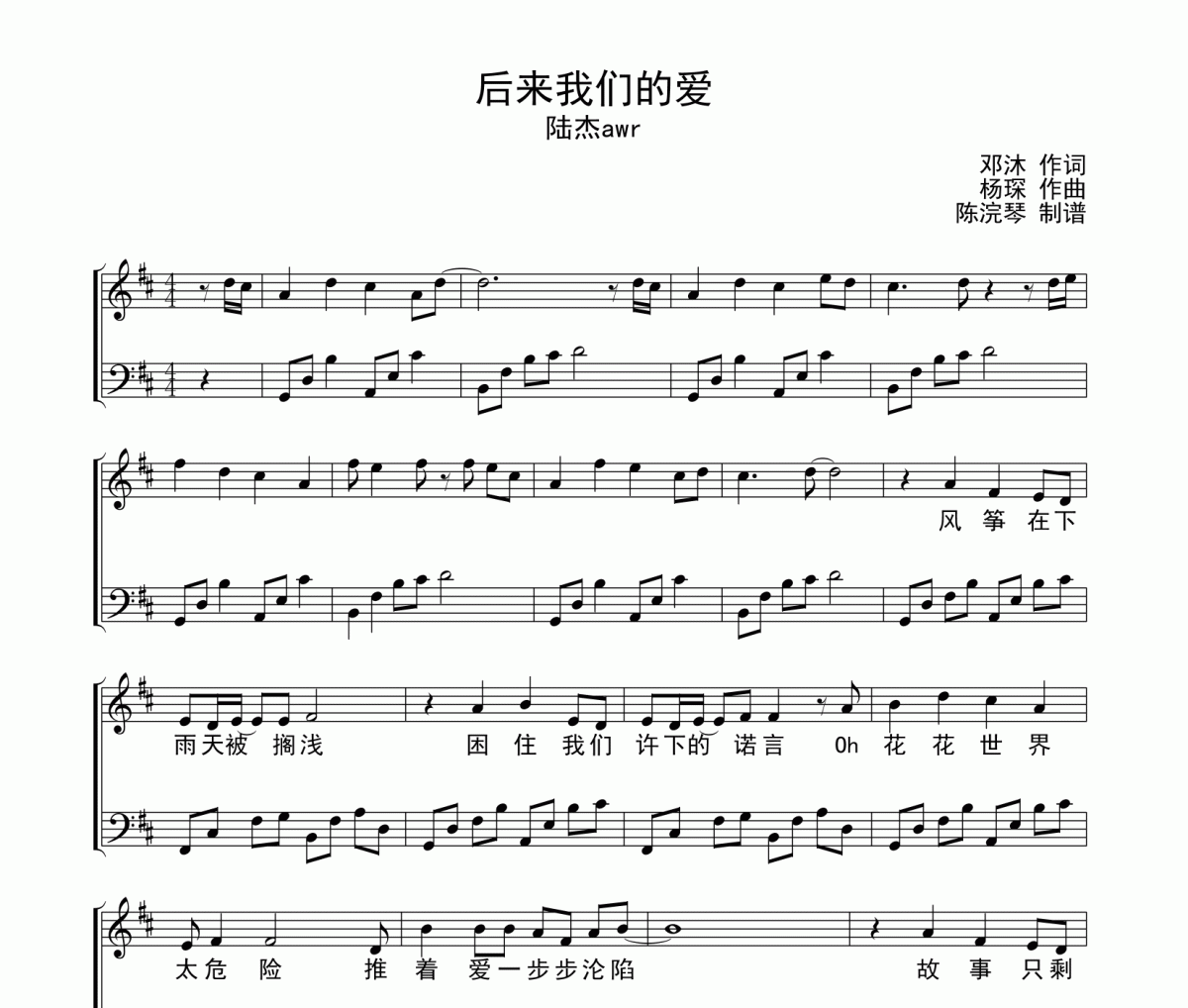 后來我們的愛鋼琴譜 陸杰awr《后來我們的愛》五線譜|鋼琴譜