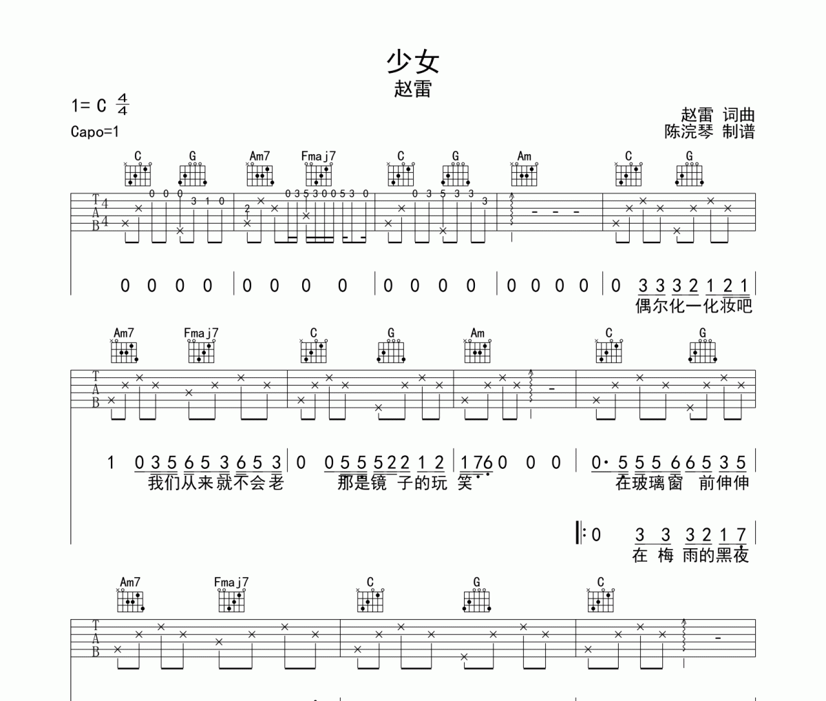 少女吉他譜 趙雷《少女》六線譜|吉他譜C調(diào)指法編配