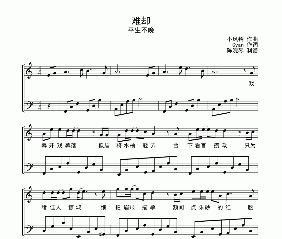 難卻鋼琴譜 平生不晚《難卻》五線譜|鋼琴譜