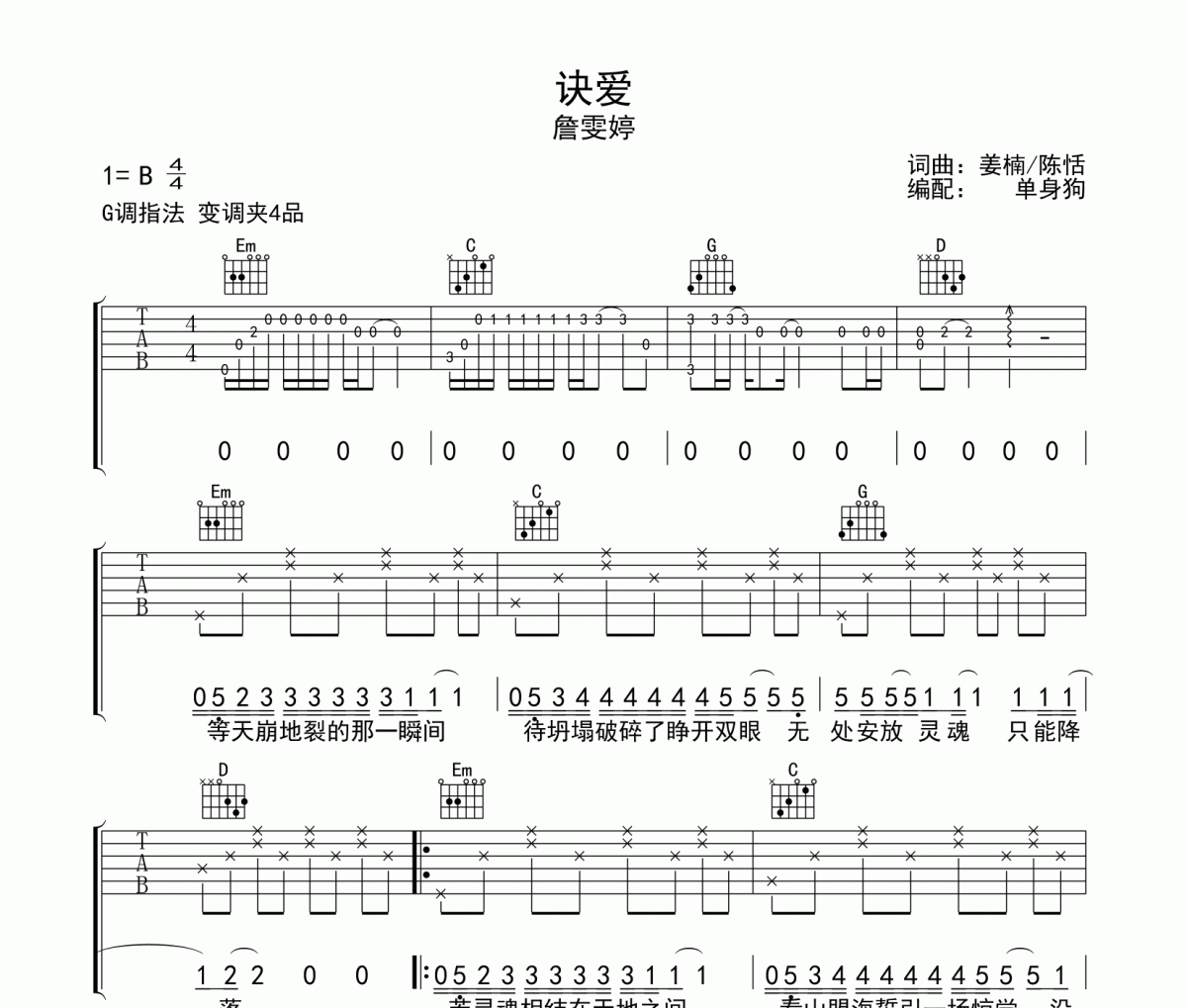 詹雯婷-訣愛六線譜|吉他譜G調