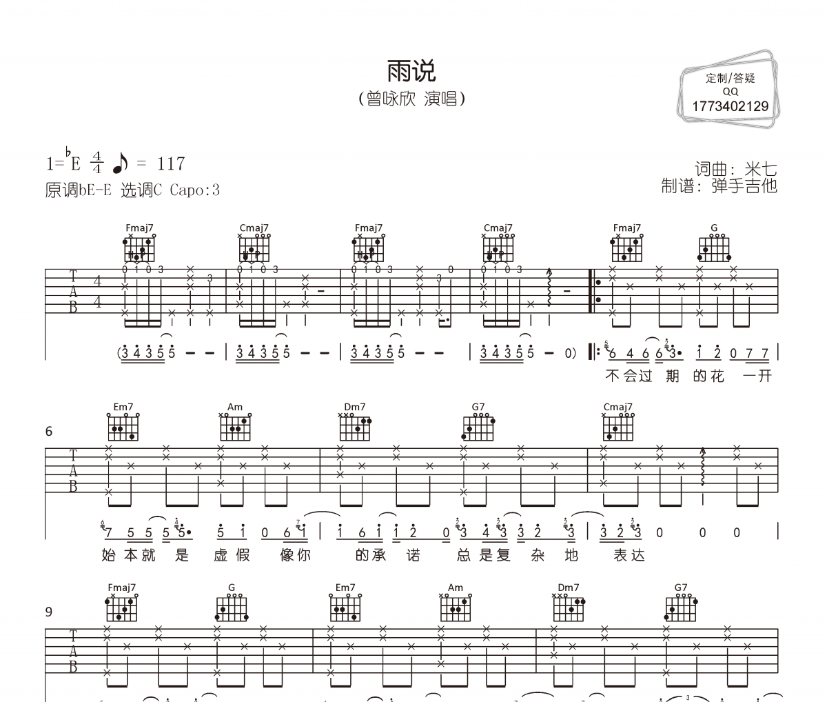 雨說吉他譜 曾詠欣《雨說》六線譜|吉他譜