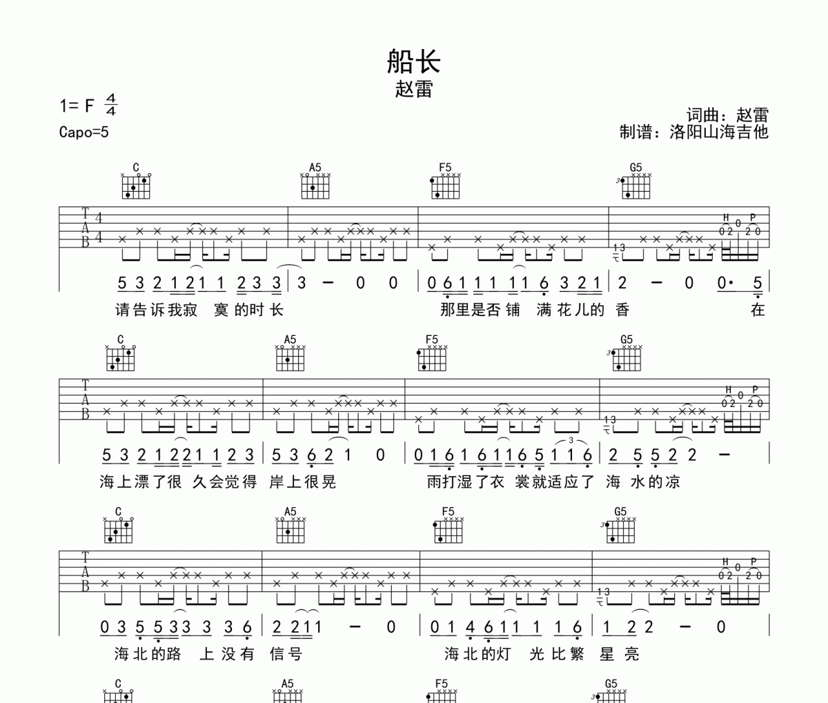 趙雷船長吉他譜吉他譜 趙雷《趙雷船長吉他譜》六線譜|吉他譜C調
