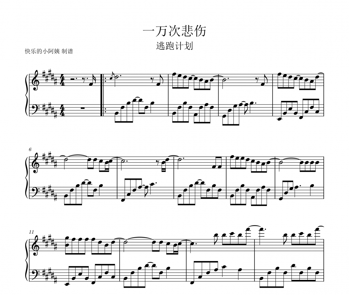 一萬次悲傷鋼琴譜 逃跑計劃《一萬次悲傷》五線譜|鋼琴譜