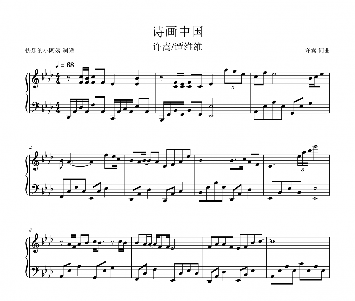 許嵩/譚維維-詩畫中國(五線譜+雙手簡譜)五線譜|鋼琴譜