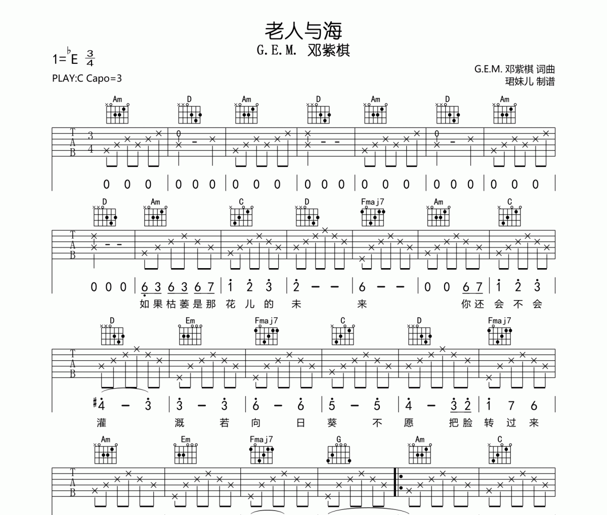 老人與海吉他譜 G.E.M. 鄧紫棋《老人與海》六線譜|吉他譜