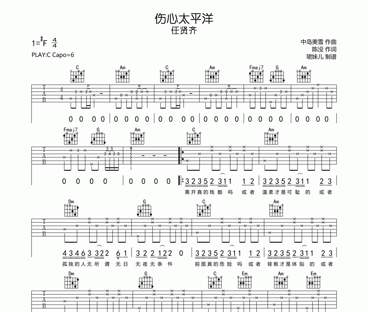 傷心太平洋吉他譜 任賢齊《傷心太平洋》六線譜|吉他譜C調指法編配