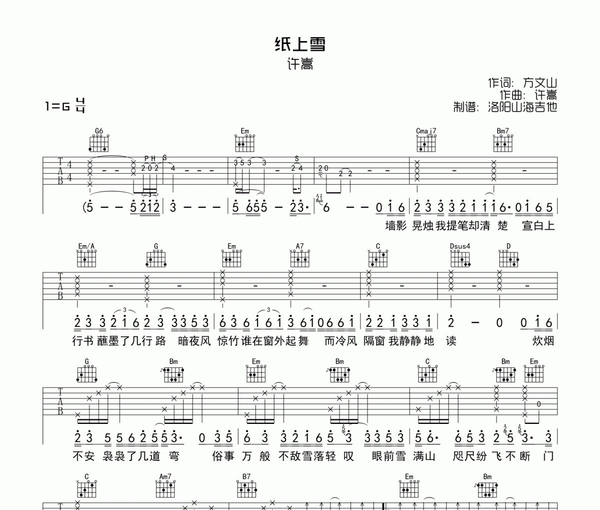 紙上雪吉他譜 許嵩-紙上雪吉他譜G調彈唱譜