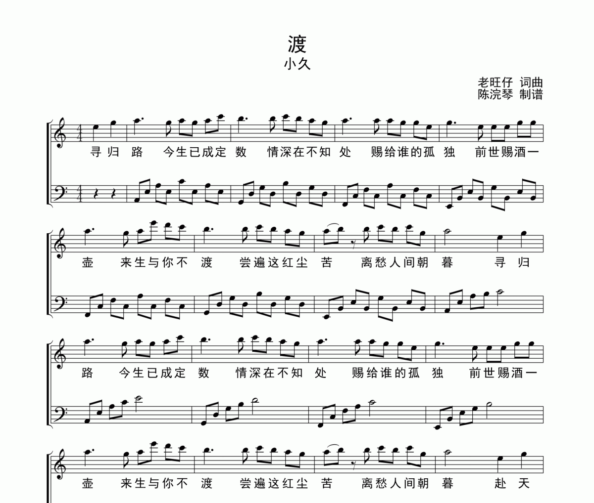 渡鋼琴譜 小久《渡》五線譜|鋼琴譜C調